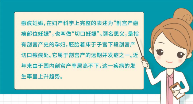 懷孕13周發(fā)現(xiàn)瘢痕妊娠！安琪兒婦科團隊為她拆除身體里的這顆“定時炸彈”