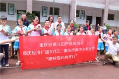安琪兒關(guān)愛母嬰愛心傳遞橙標(biāo)愛心款 慈善活動(dòng)日捐助留守兒童