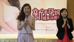 新手媽媽訓(xùn)練營 自信做中國好媽咪