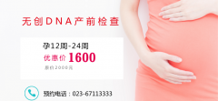 無(wú)創(chuàng)DNA的最佳檢測(cè)時(shí)間