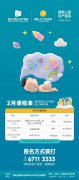 2月孕教學(xué)院課程表來(lái)啦！